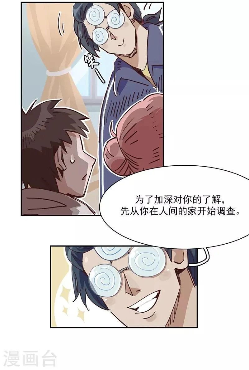 第10话 组团参观 第7页
