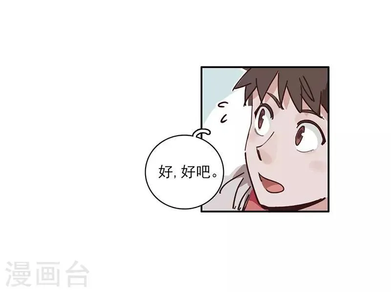 第10话 组团参观 第8页