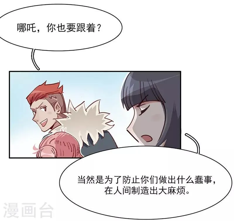 第10话 组团参观 第12页