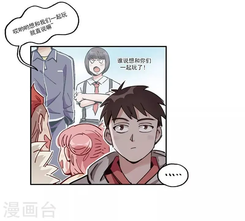 第10话 组团参观 第13页