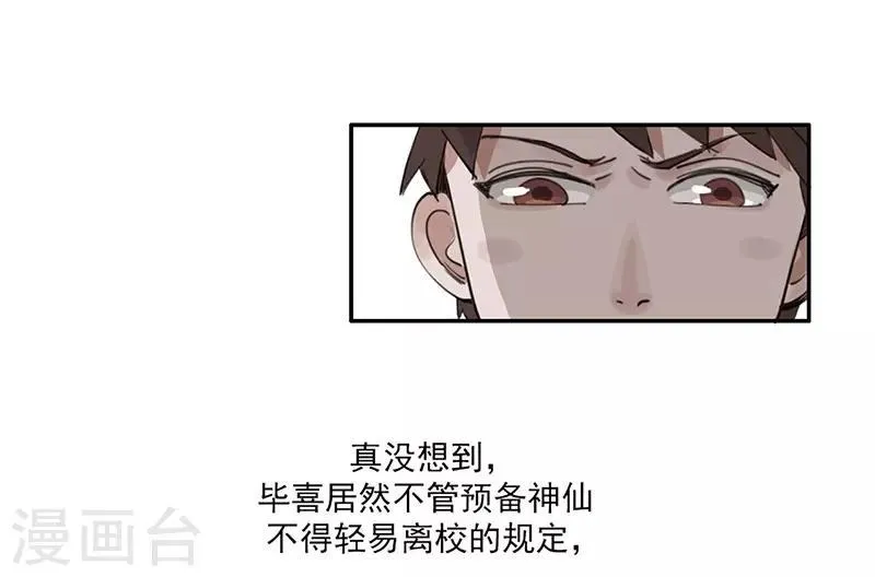 第10话 组团参观 第14页