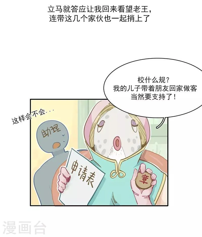 第10话 组团参观 第15页