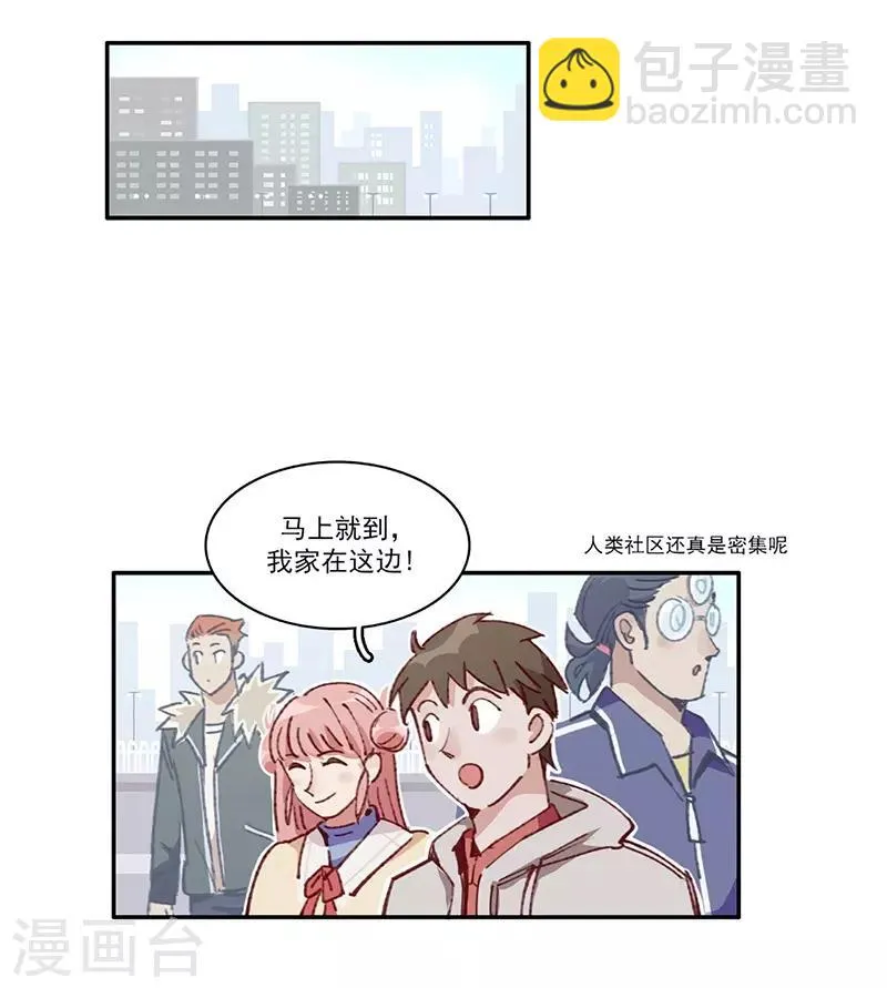 第10话 组团参观 第18页