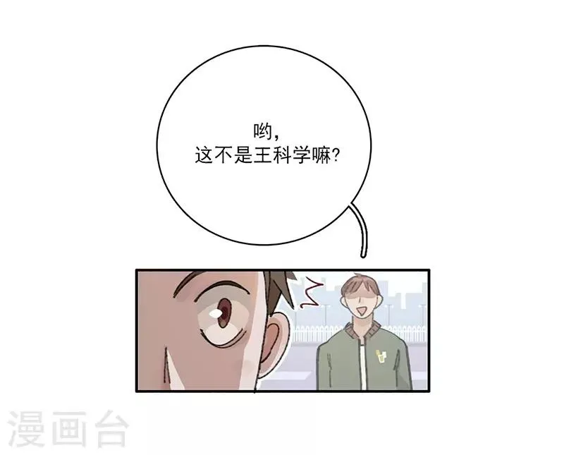 第10话 组团参观 第19页
