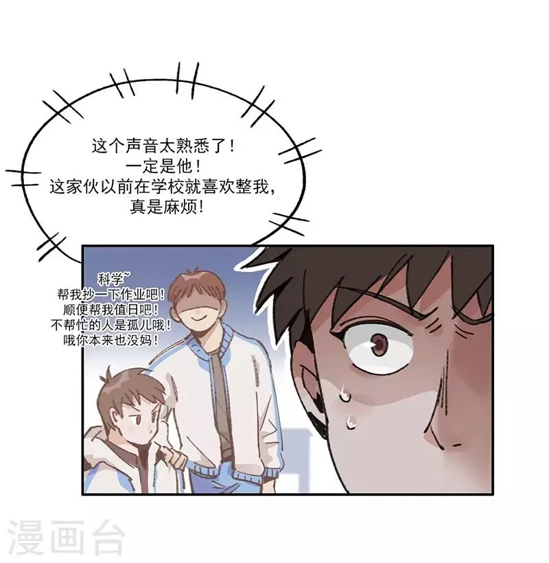 第10话 组团参观 第20页