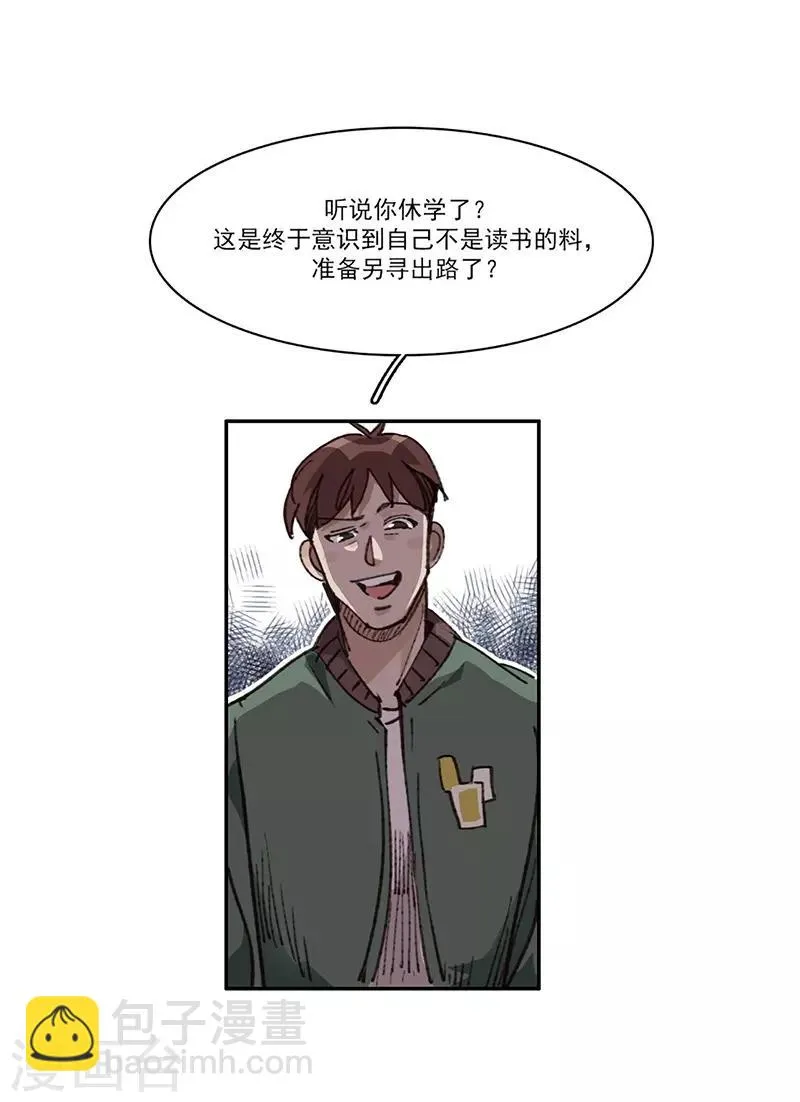第10话 组团参观 第22页