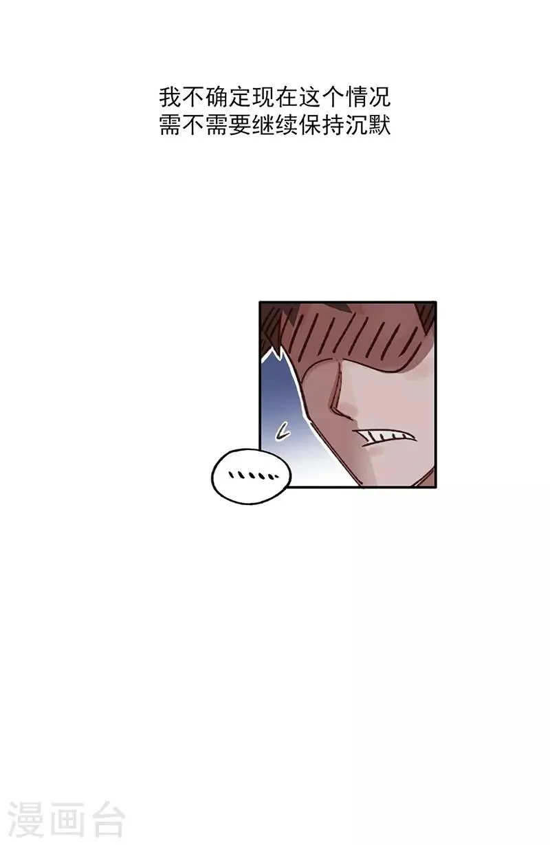 第10话 组团参观 第24页