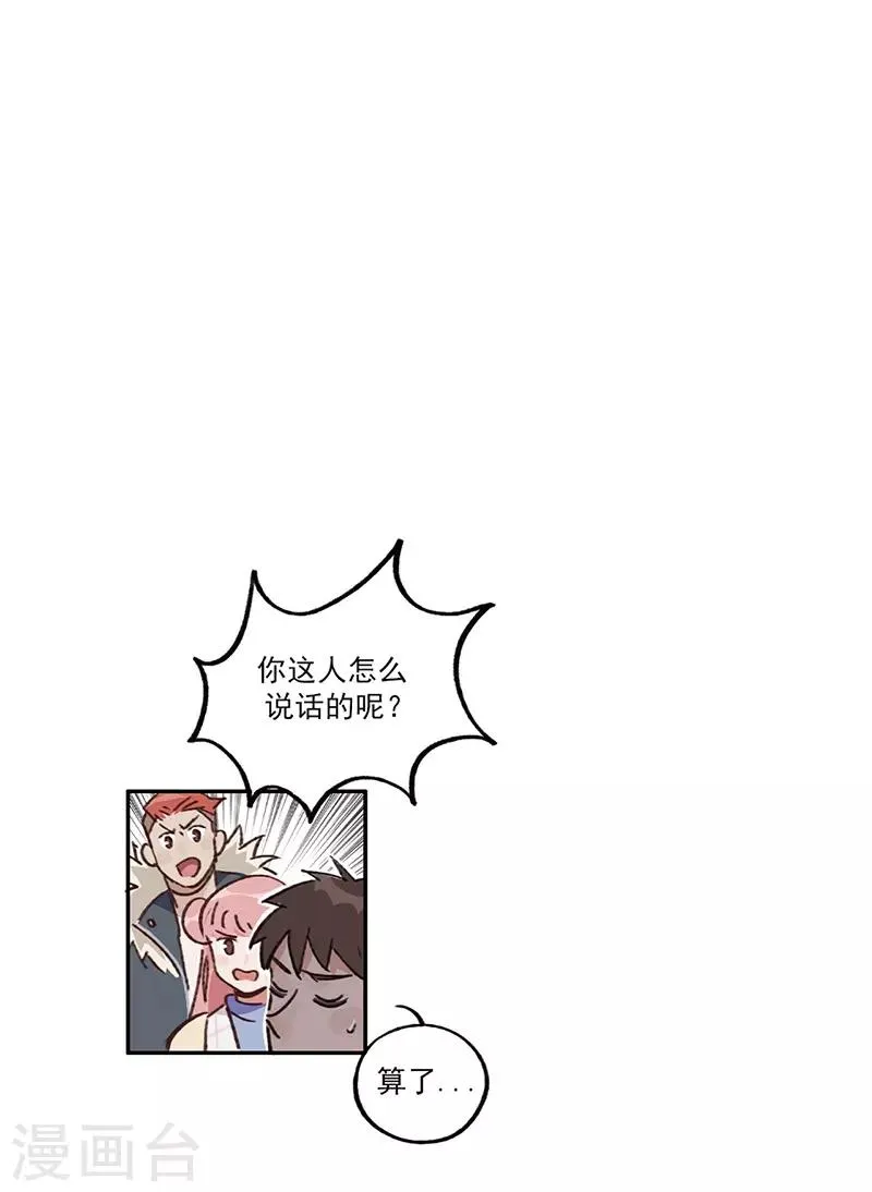 第10话 组团参观 第25页