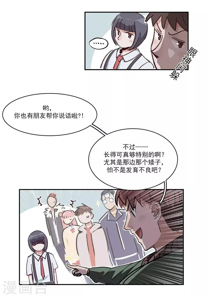 第10话 组团参观 第26页