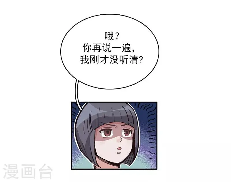 第10话 组团参观 第27页