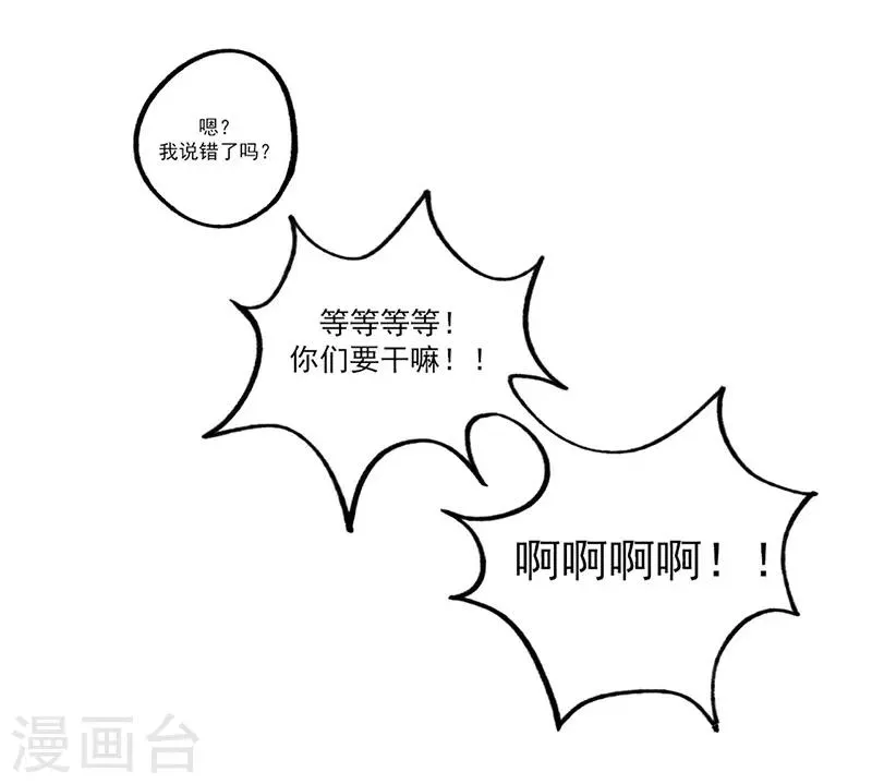 第10话 组团参观 第28页
