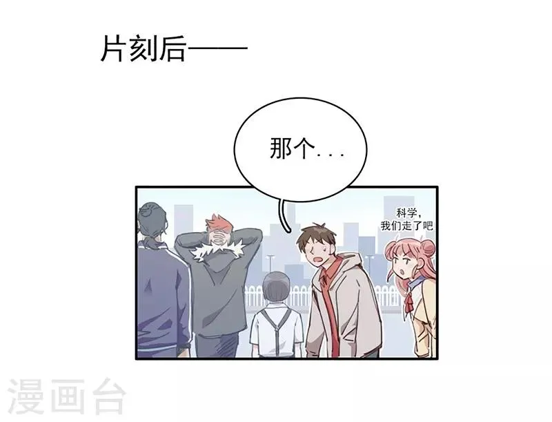 第10话 组团参观 第29页