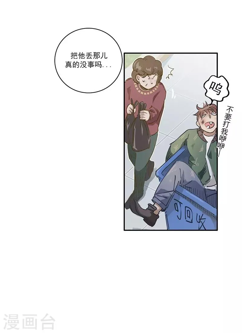 第10话 组团参观 第30页