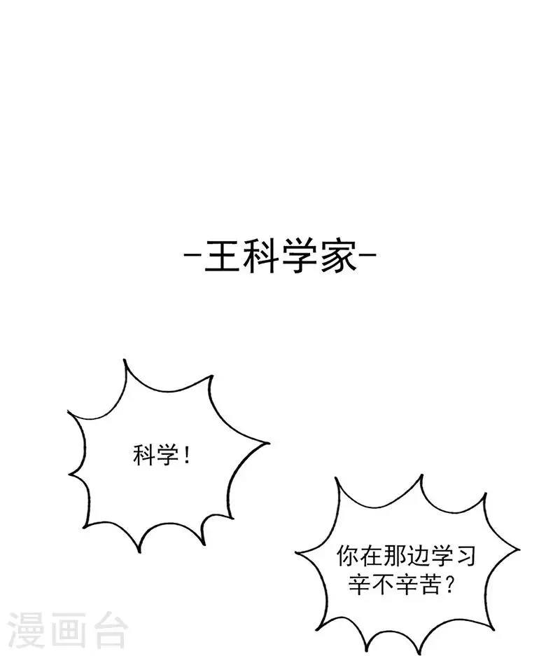第10话 组团参观 第31页
