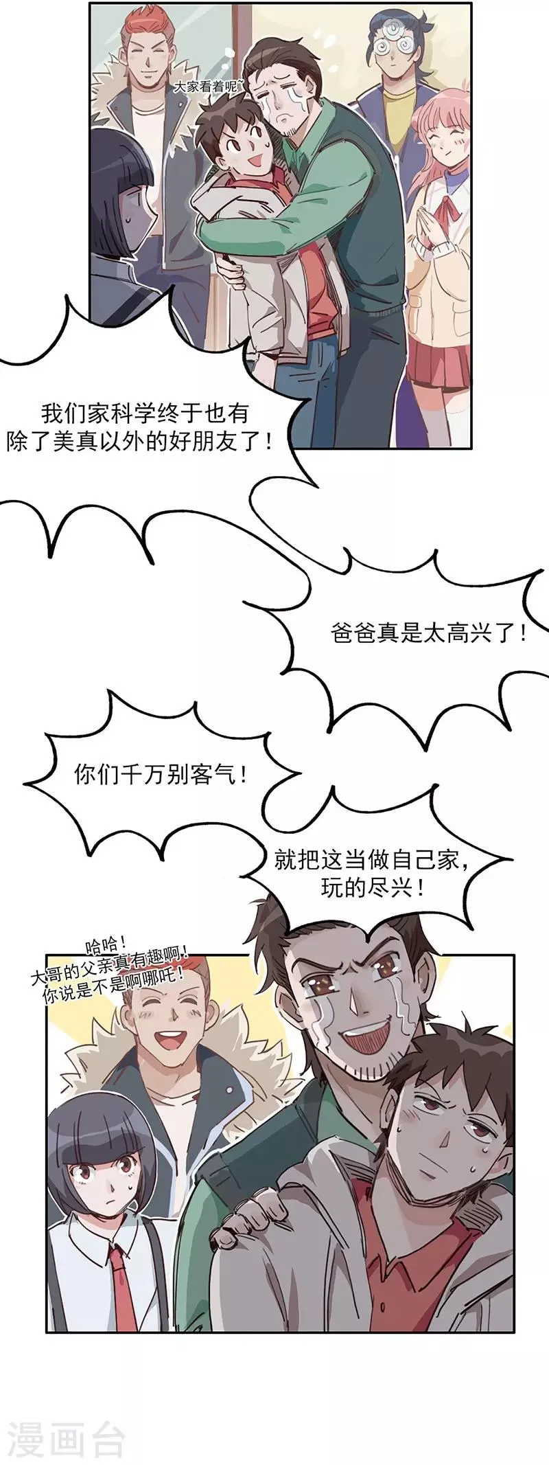 第10话 组团参观 第32页