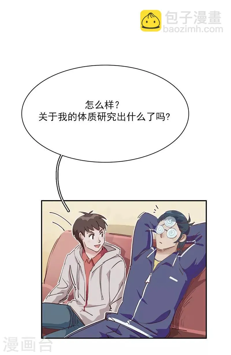 第10话 组团参观 第37页