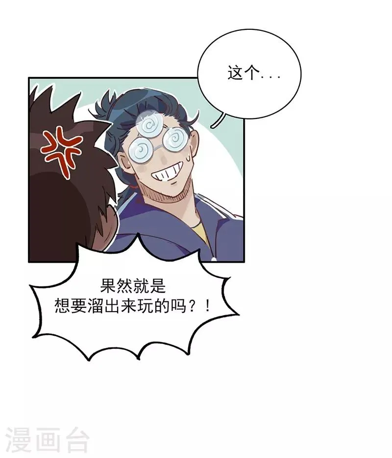 第10话 组团参观 第38页