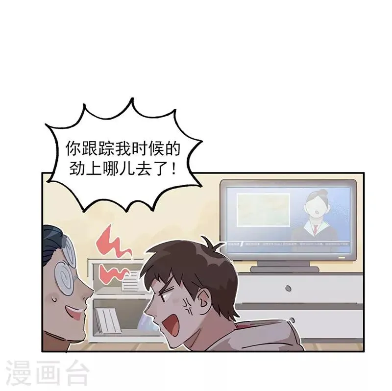 第10话 组团参观 第39页