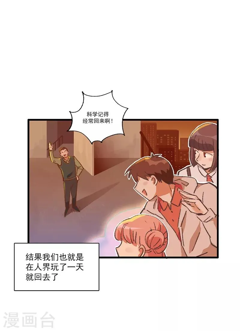 第11话 菜鸡互啄 第2页