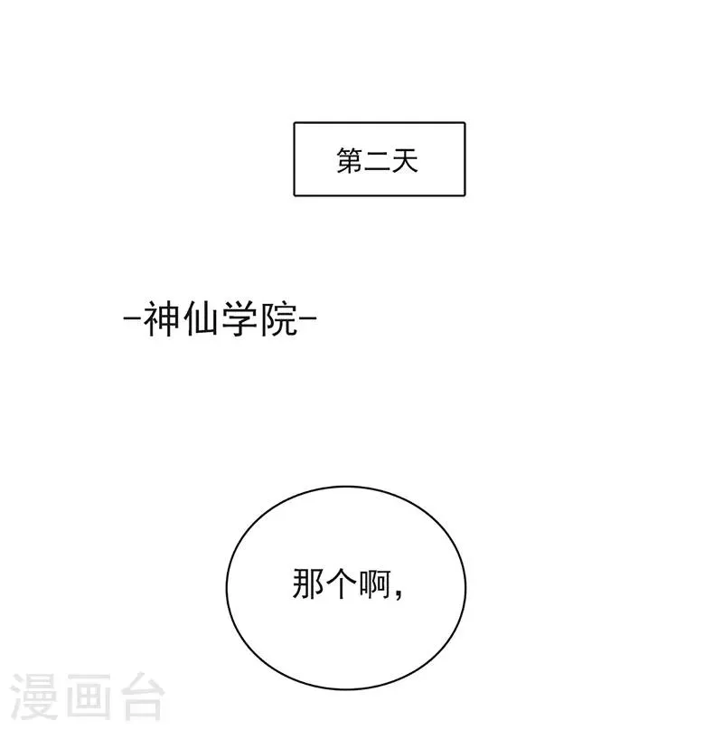 第11话 菜鸡互啄 第3页