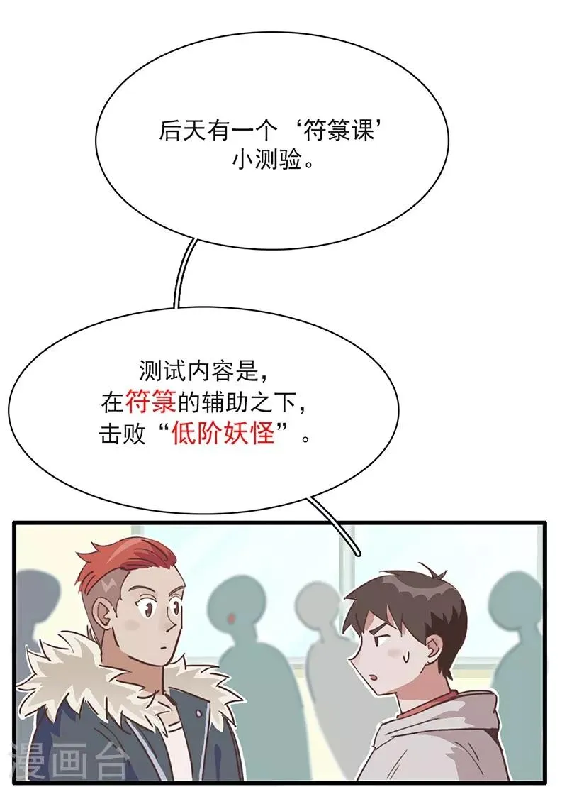 第11话 菜鸡互啄 第4页