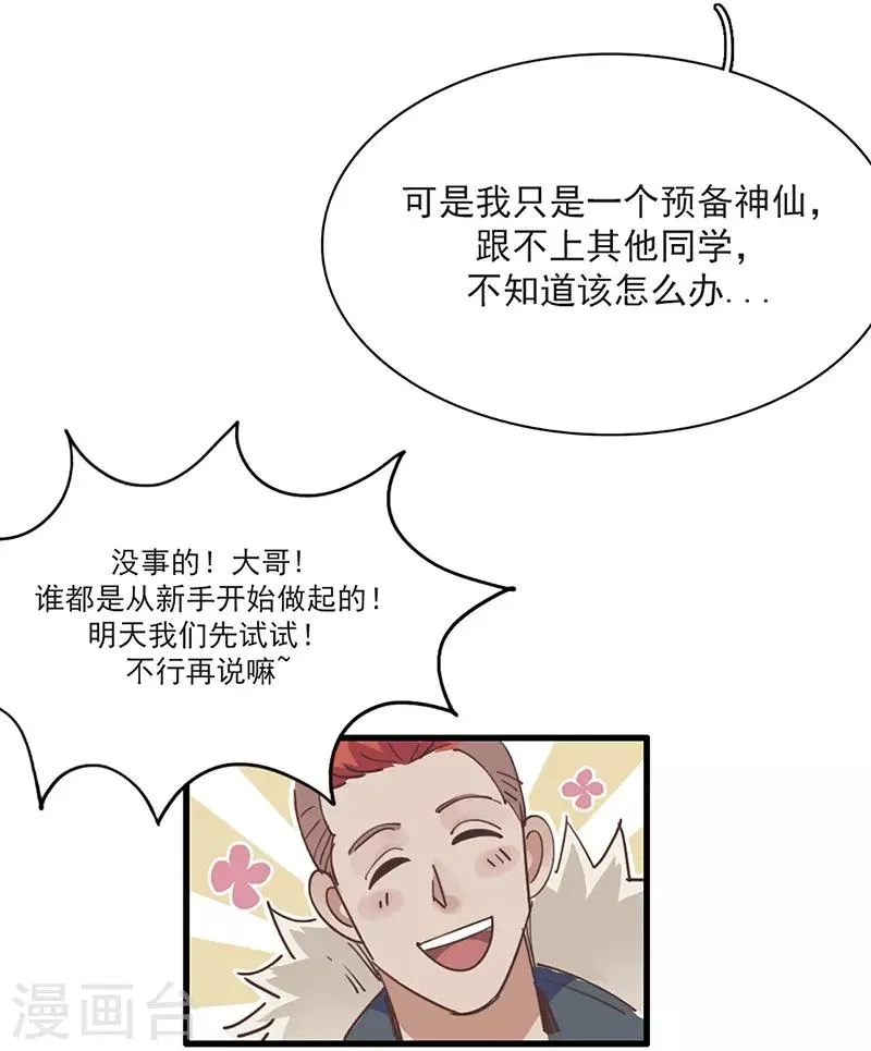 第11话 菜鸡互啄 第5页