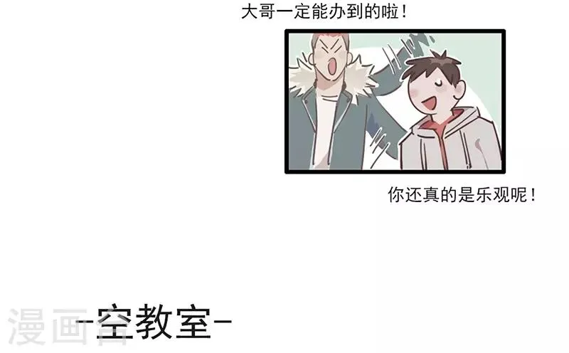 第11话 菜鸡互啄 第6页