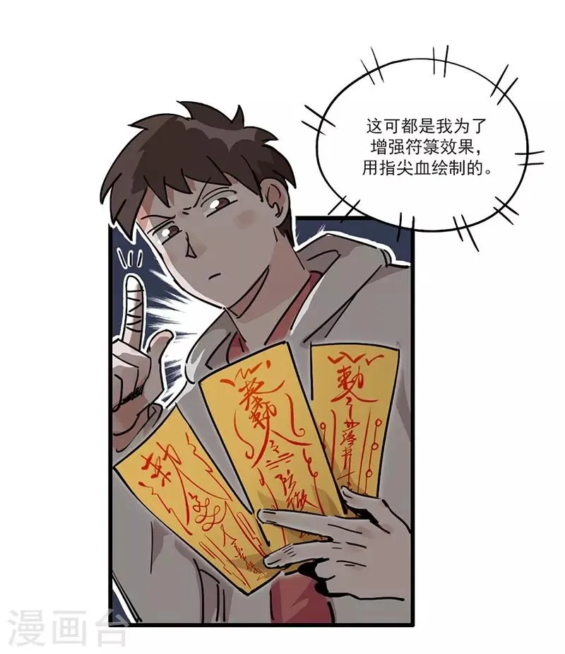 第11话 菜鸡互啄 第8页