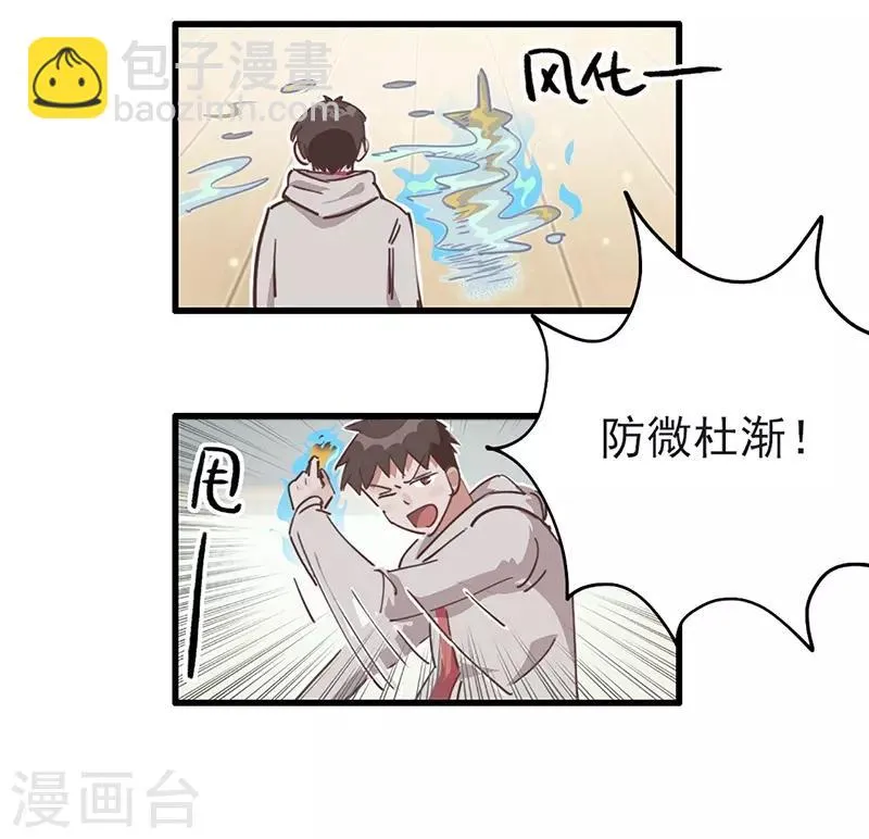 第11话 菜鸡互啄 第10页