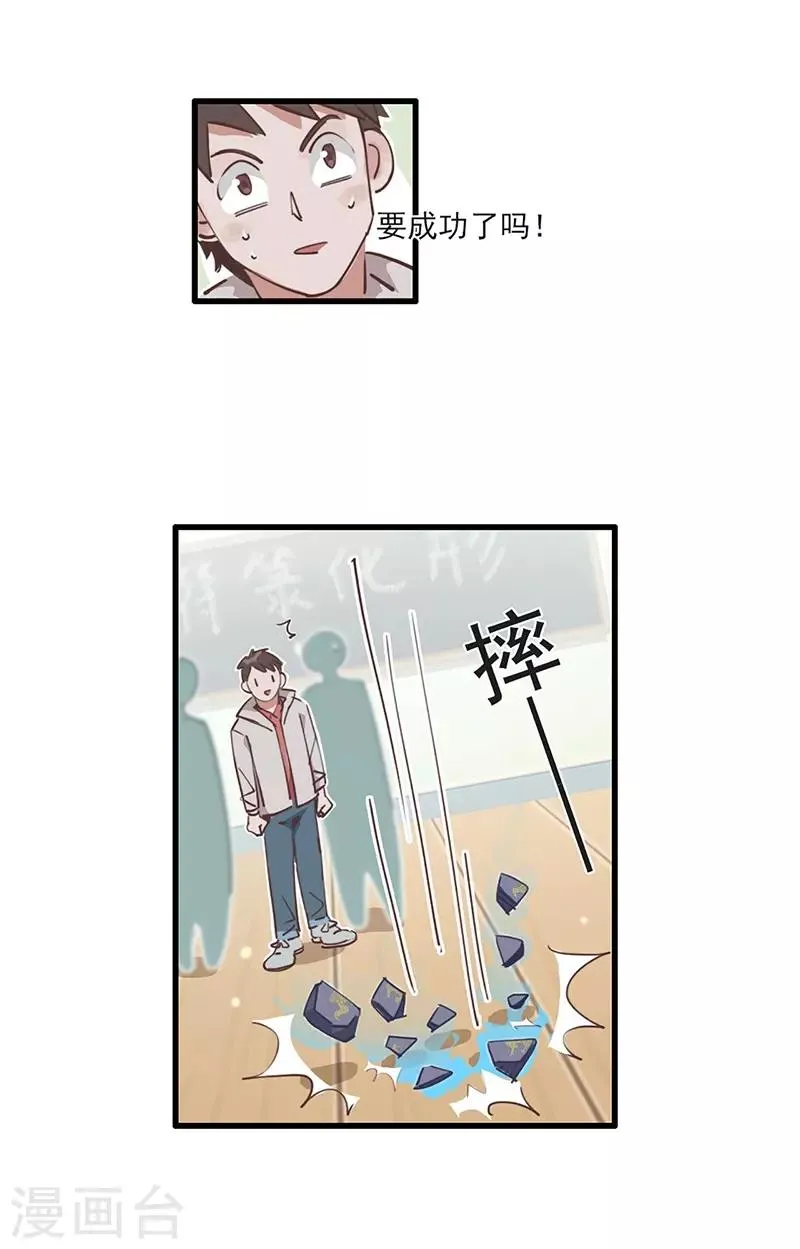 第11话 菜鸡互啄 第12页
