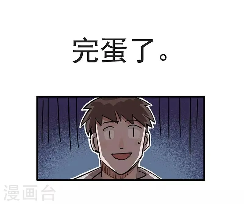 第11话 菜鸡互啄 第13页