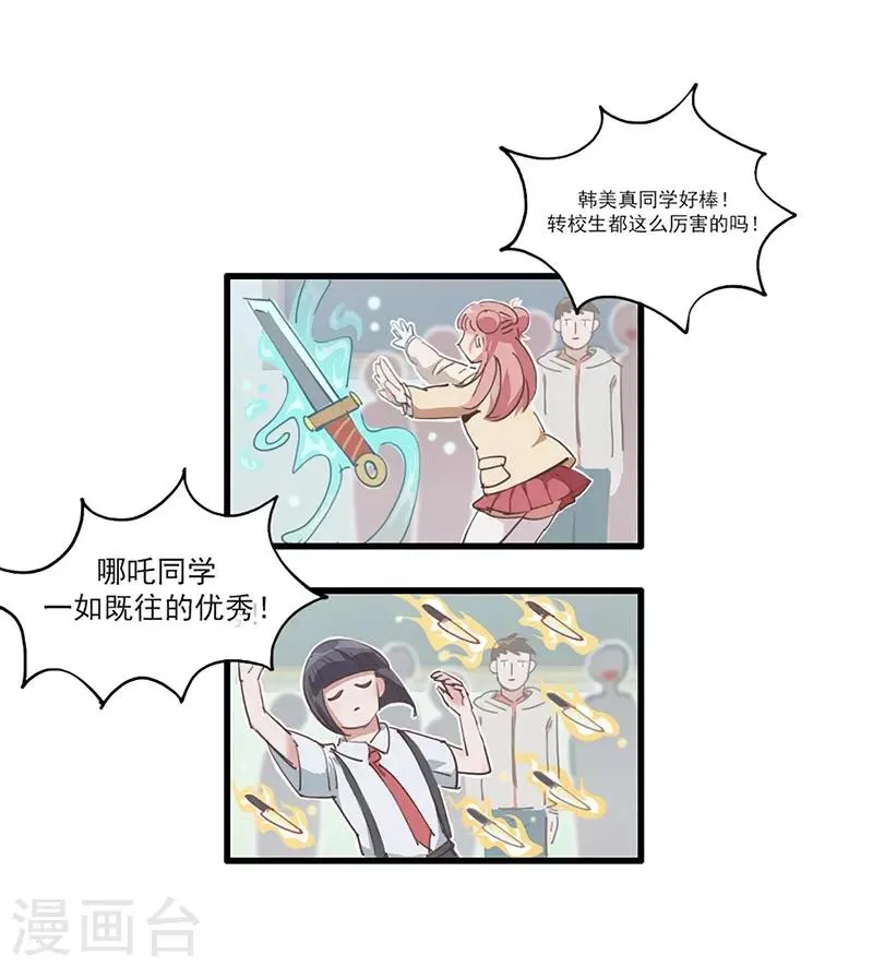 第11话 菜鸡互啄 第14页