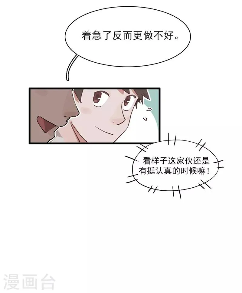 第11话 菜鸡互啄 第16页