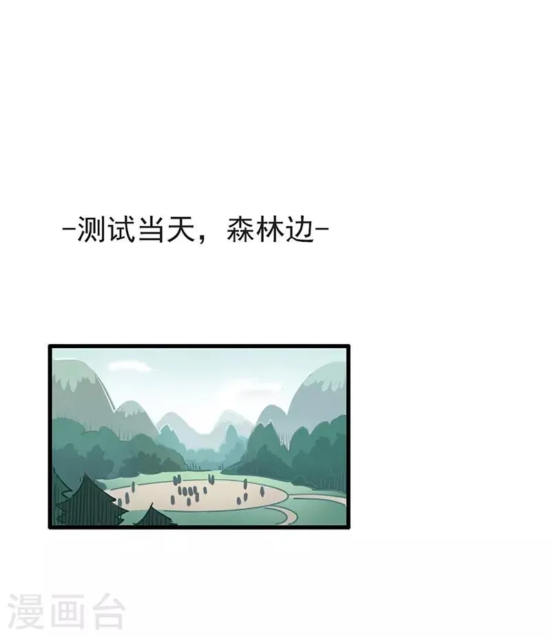 第11话 菜鸡互啄 第17页