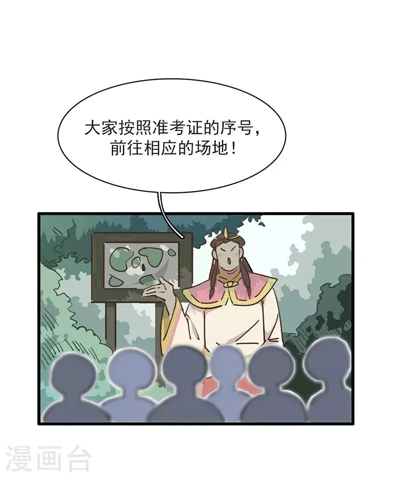 第11话 菜鸡互啄 第18页