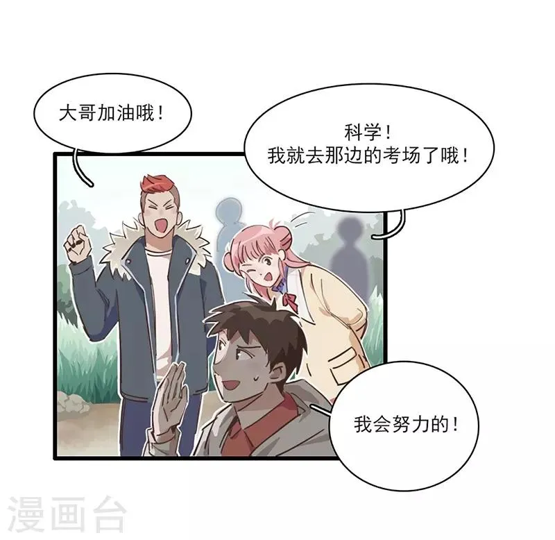 第11话 菜鸡互啄 第19页