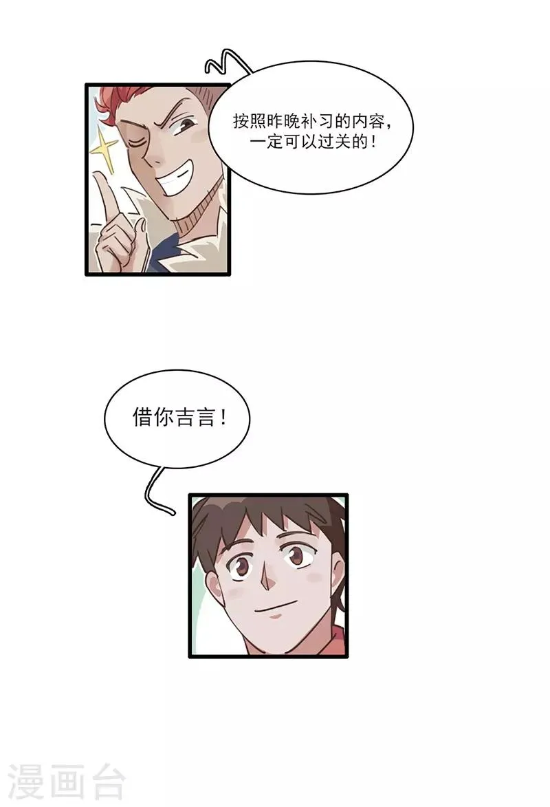 第11话 菜鸡互啄 第20页