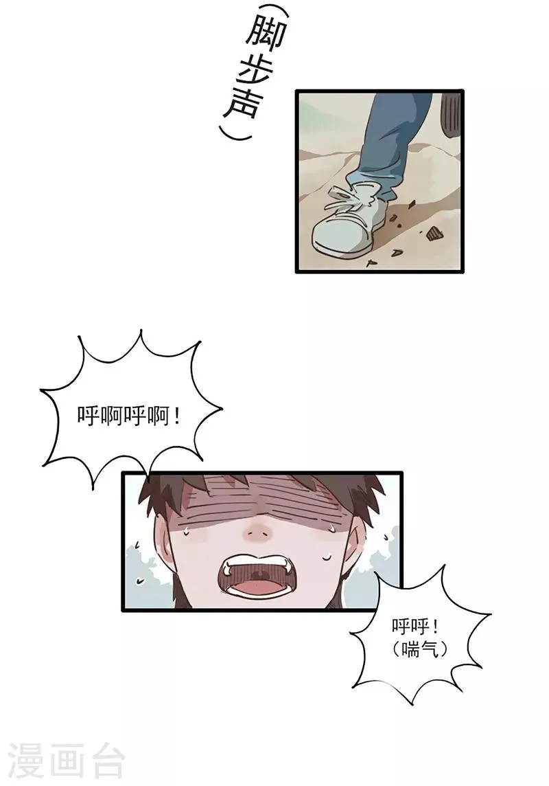 第11话 菜鸡互啄 第22页