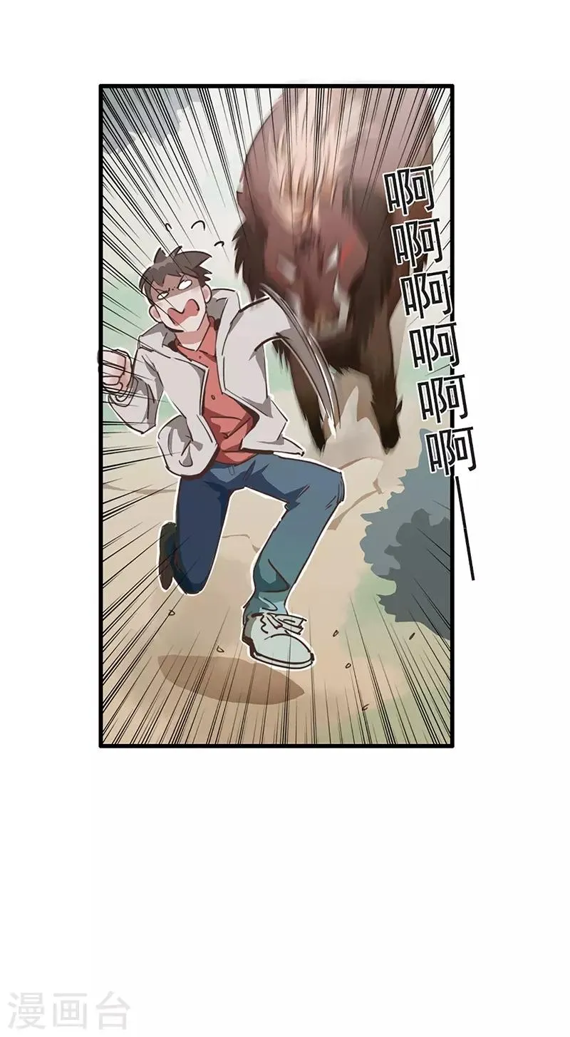 第11话 菜鸡互啄 第23页