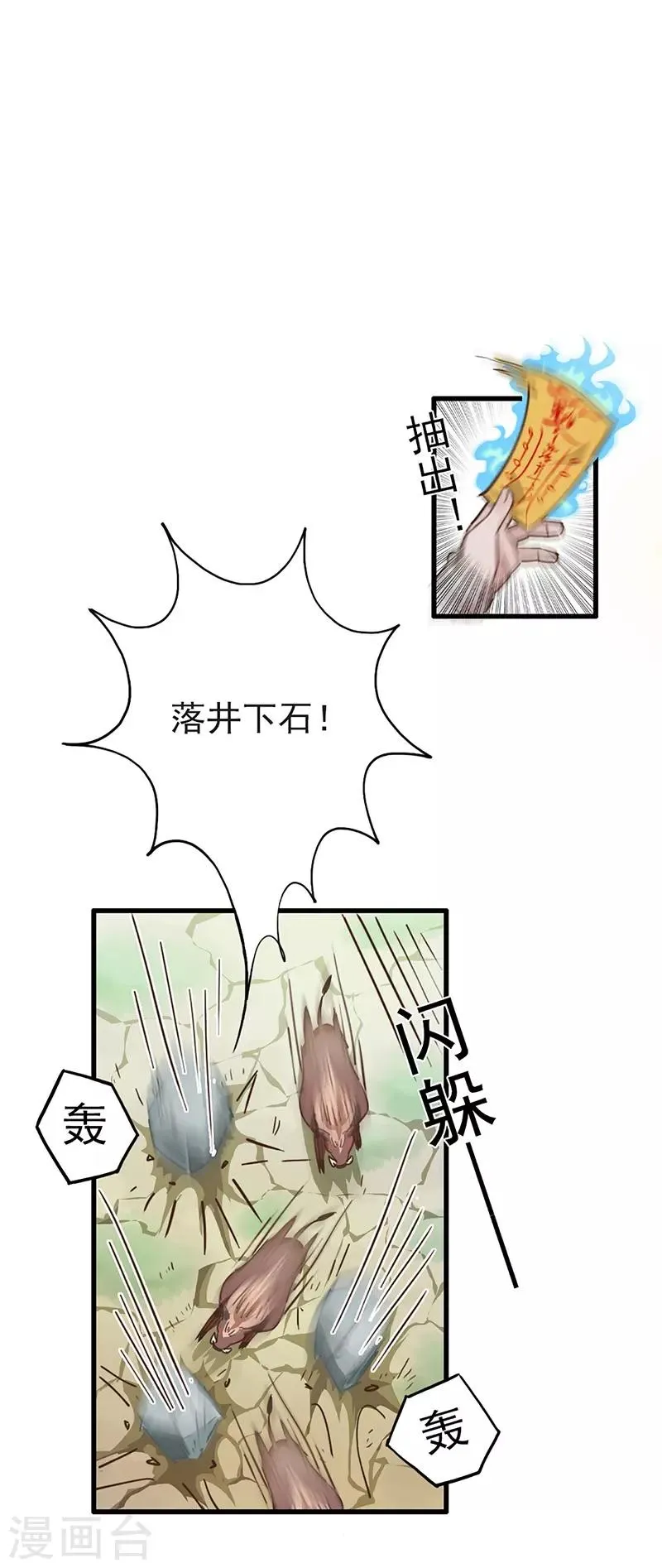 第11话 菜鸡互啄 第24页