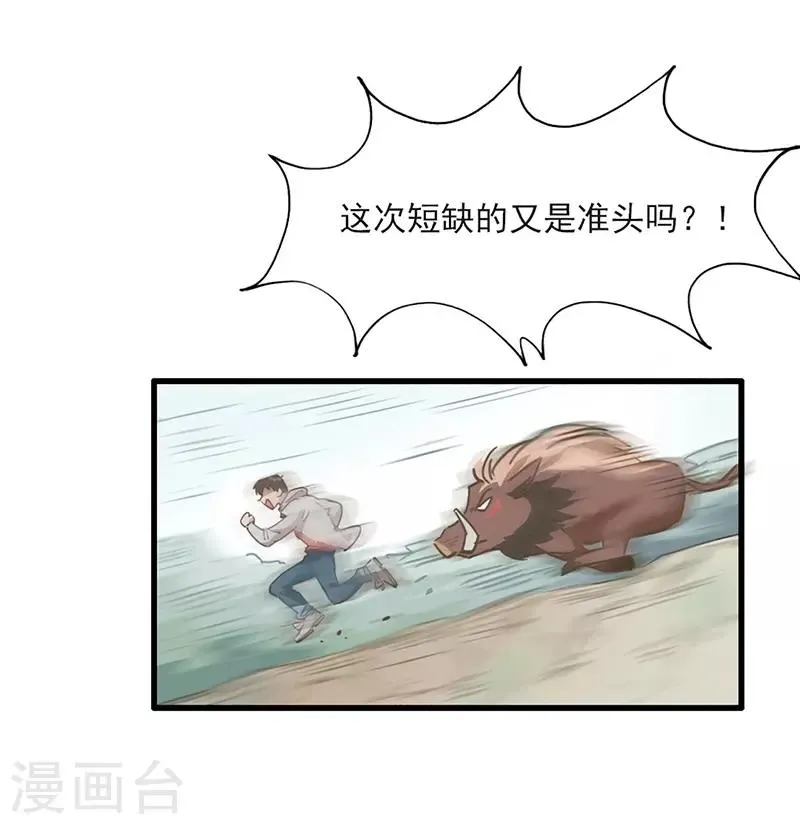 第11话 菜鸡互啄 第25页