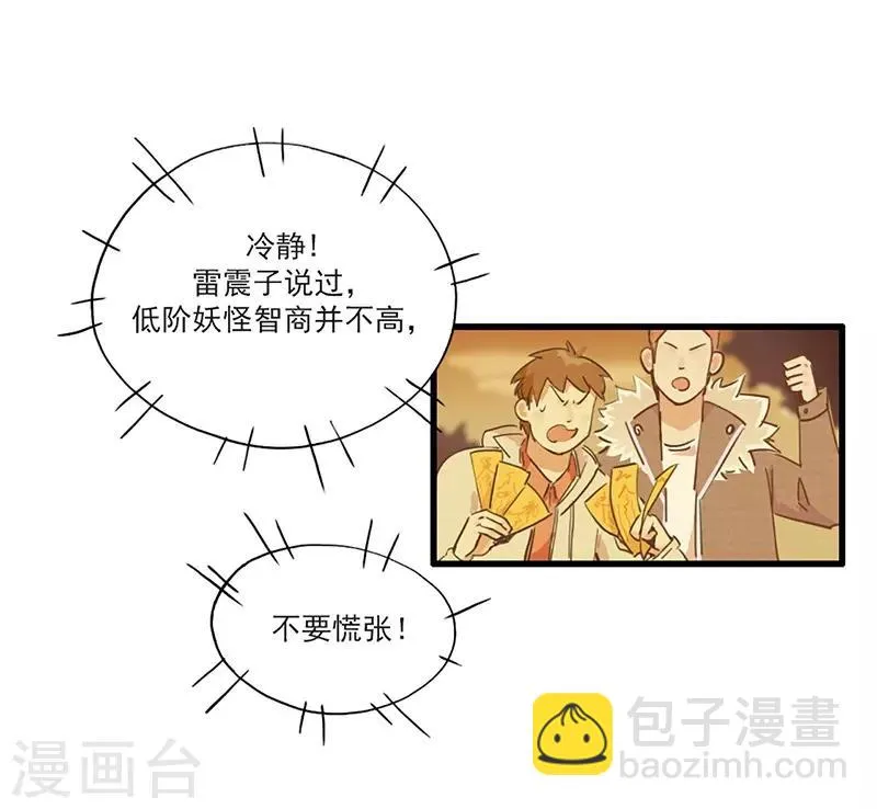 第11话 菜鸡互啄 第26页