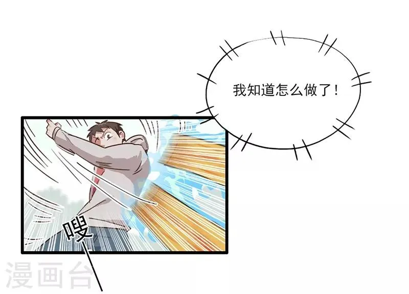 第11话 菜鸡互啄 第27页