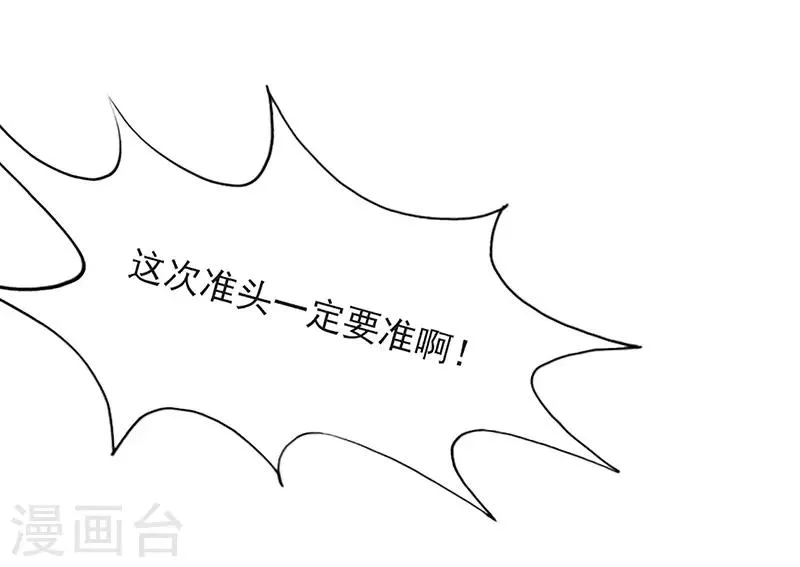 第11话 菜鸡互啄 第29页