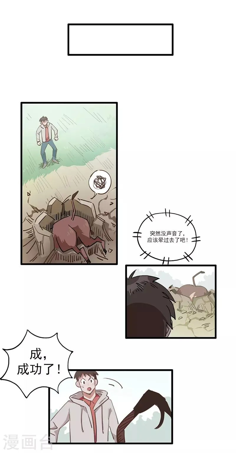 第11话 菜鸡互啄 第33页