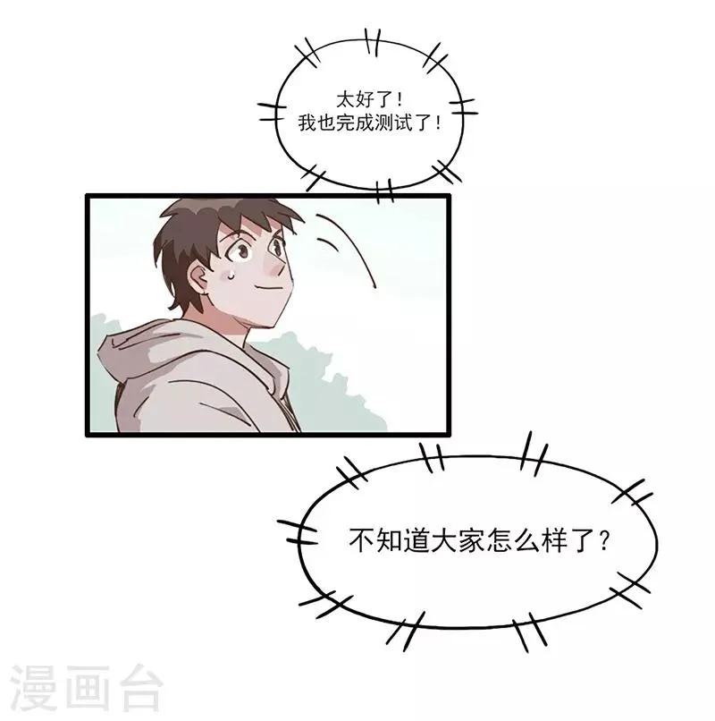 第11话 菜鸡互啄 第34页