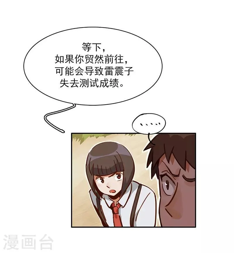 第12话 互诉衷肠 第7页