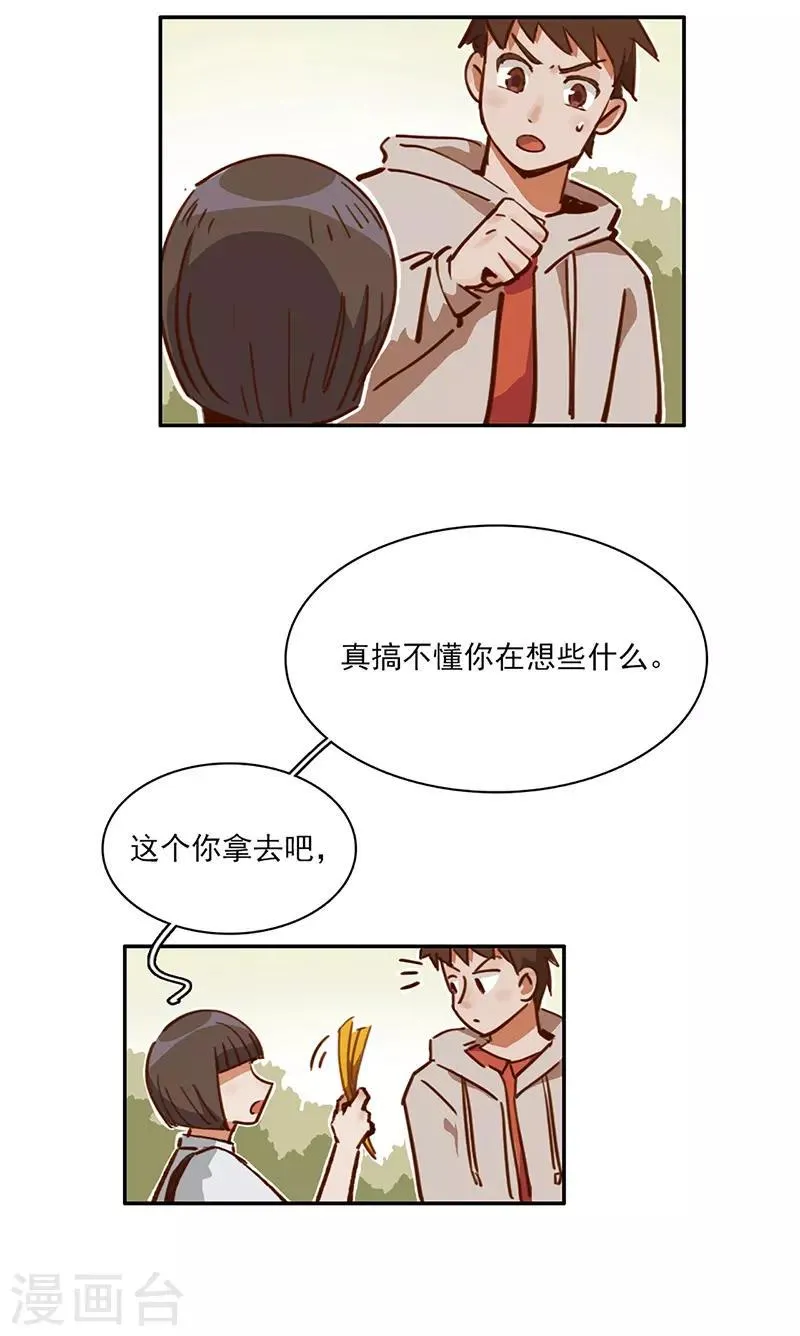 第12话 互诉衷肠 第9页
