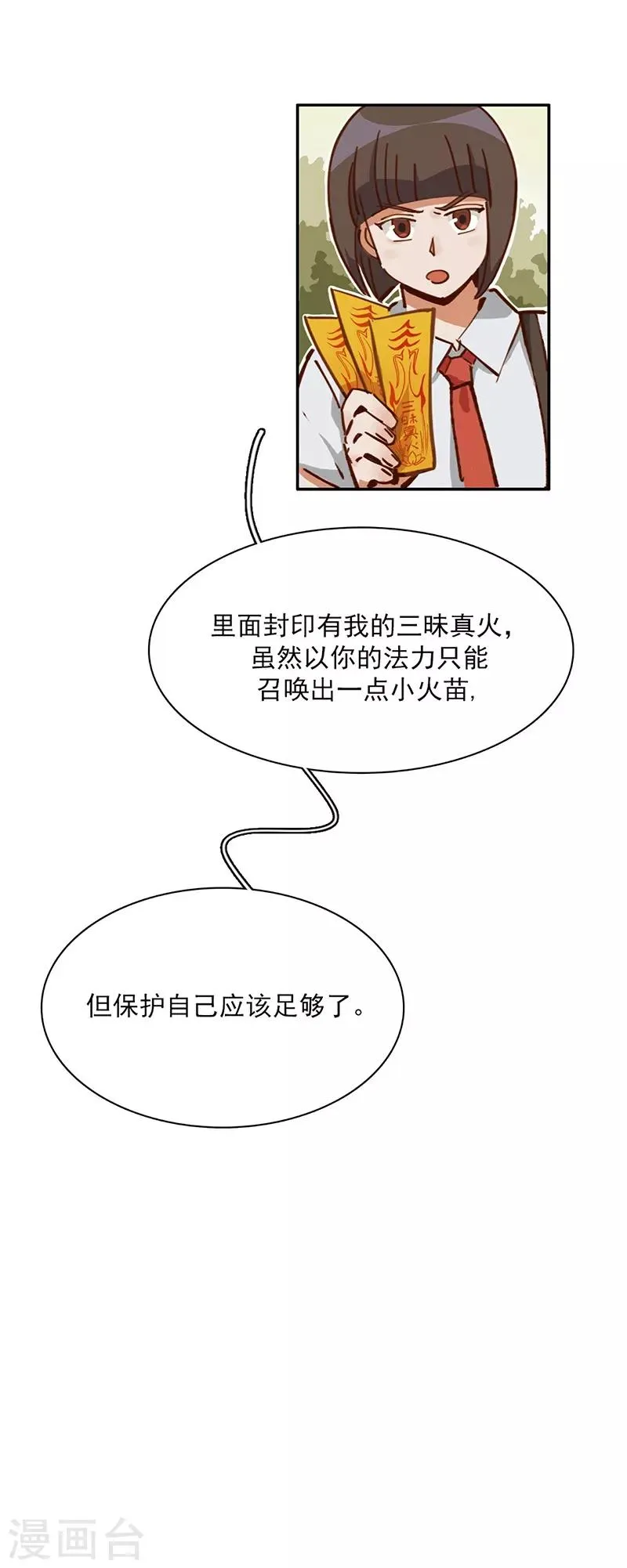 第12话 互诉衷肠 第10页