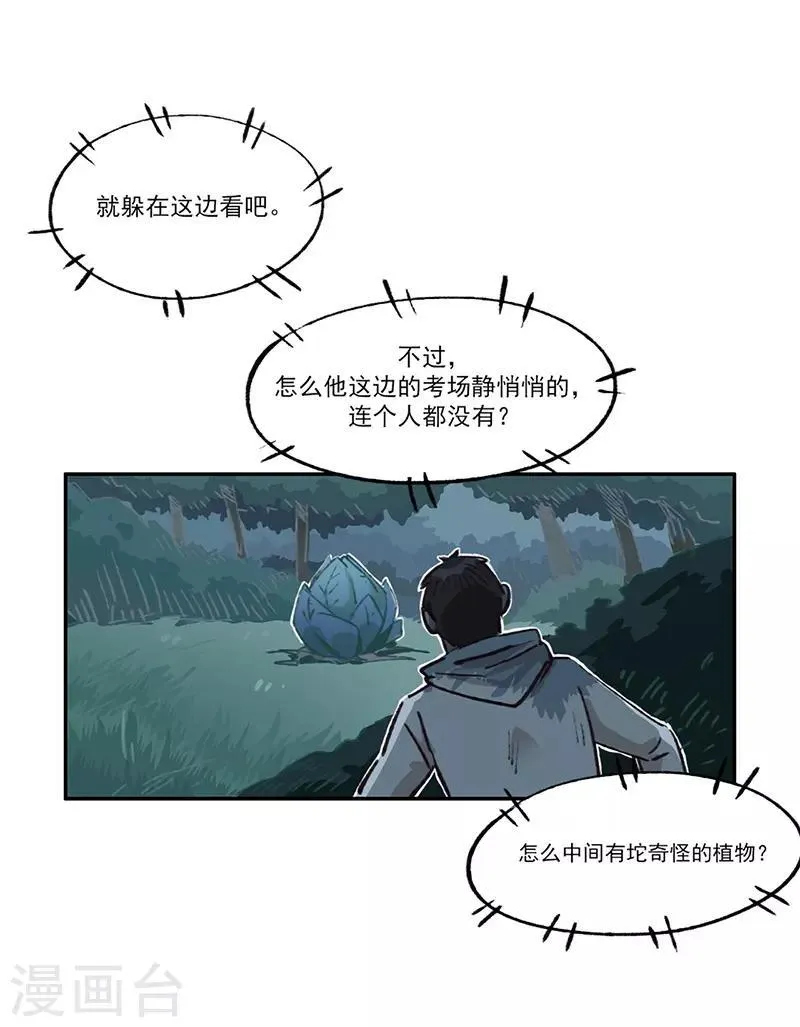 第12话 互诉衷肠 第14页